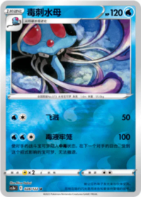 ドククラゲ